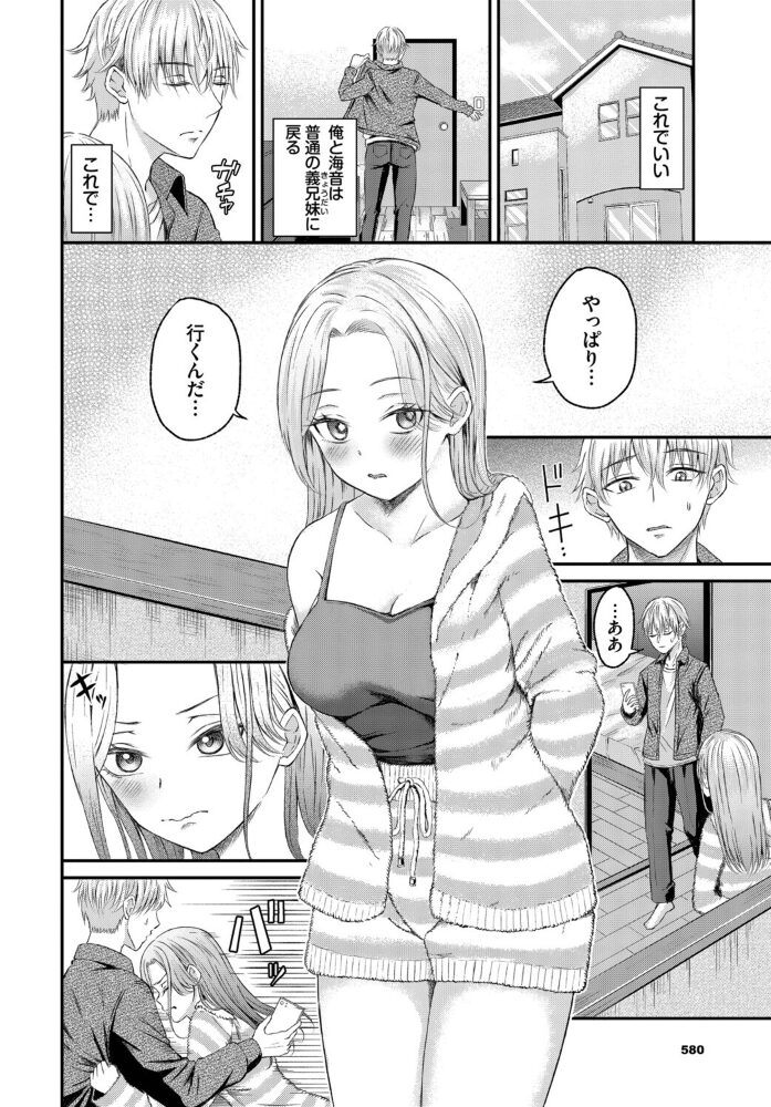 義妹(いもうと)ちゃんと義兄(アニ)くん 萠乃雪路 コミックバベル編集部 サンプル画像