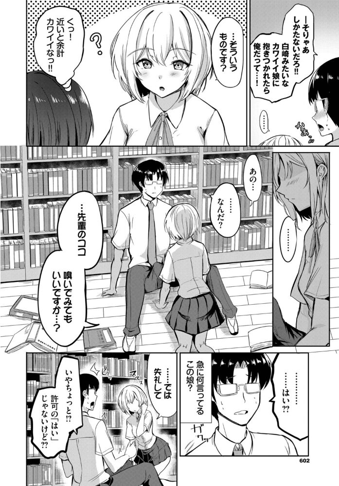 クールなあの娘は匂いフェチ！？  銀一 コミックバベル編集部 サンプル画像