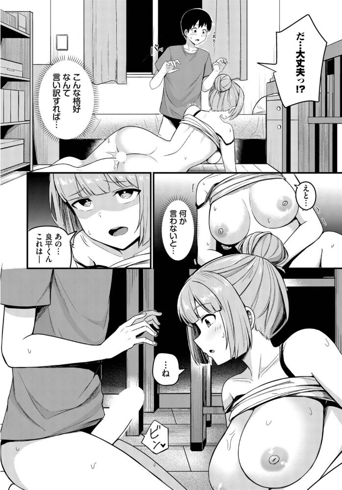 ピープインパクト！  柚月いろ コミックバベル編集部 サンプル画像
