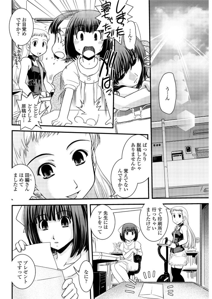 台割と女装とアシスタント  幾夜大黒堂 サンプル画像