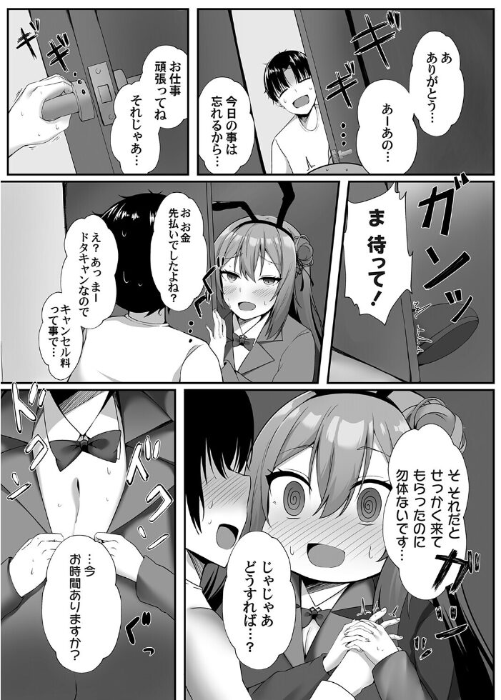 隣の兎は激しく跳ねる すとら サンプル画像