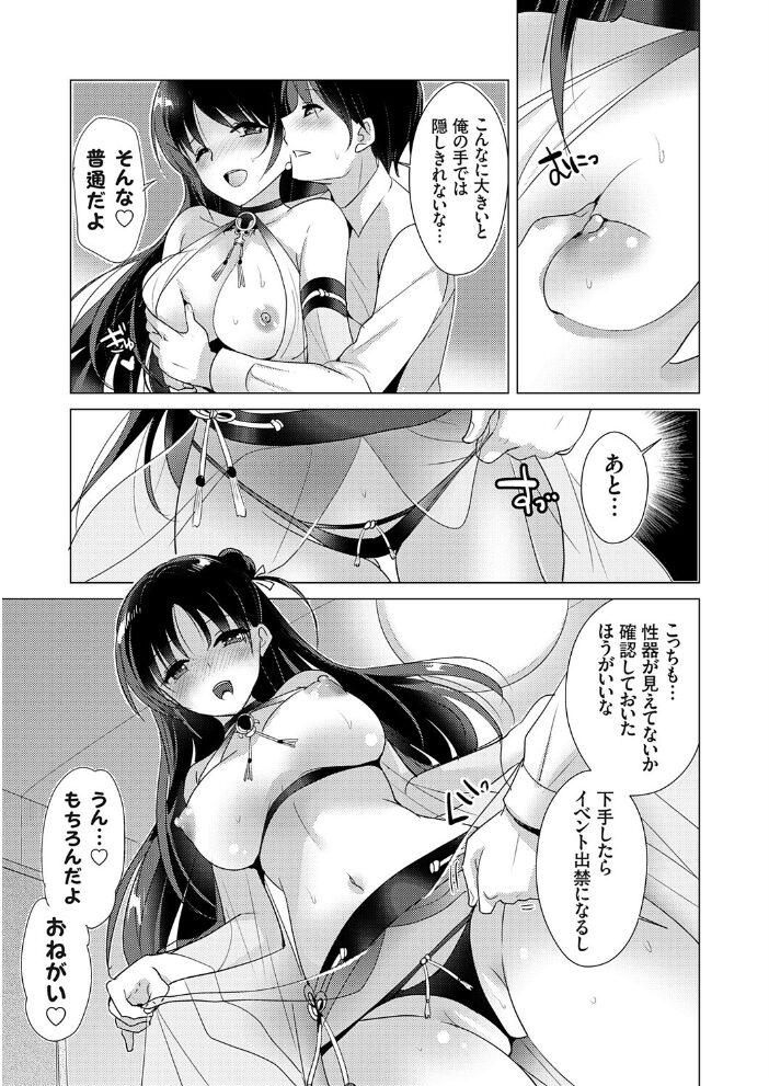 オタクな彼女とエロコスH  かたせなの サンプル画像