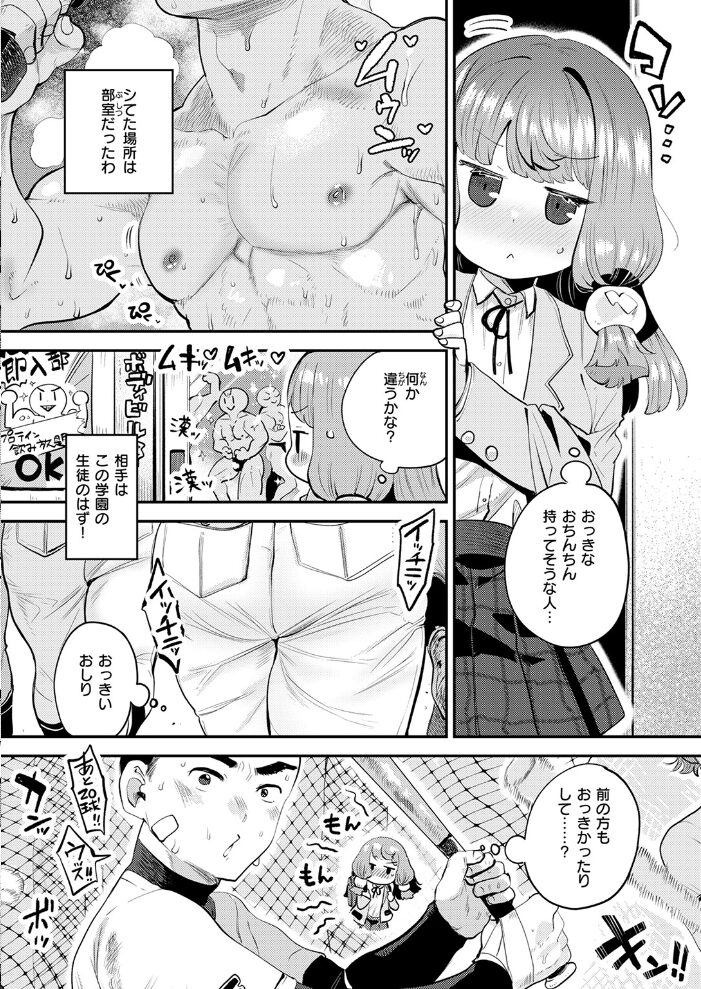運命のおちんちんさま しらないひとし サンプル画像