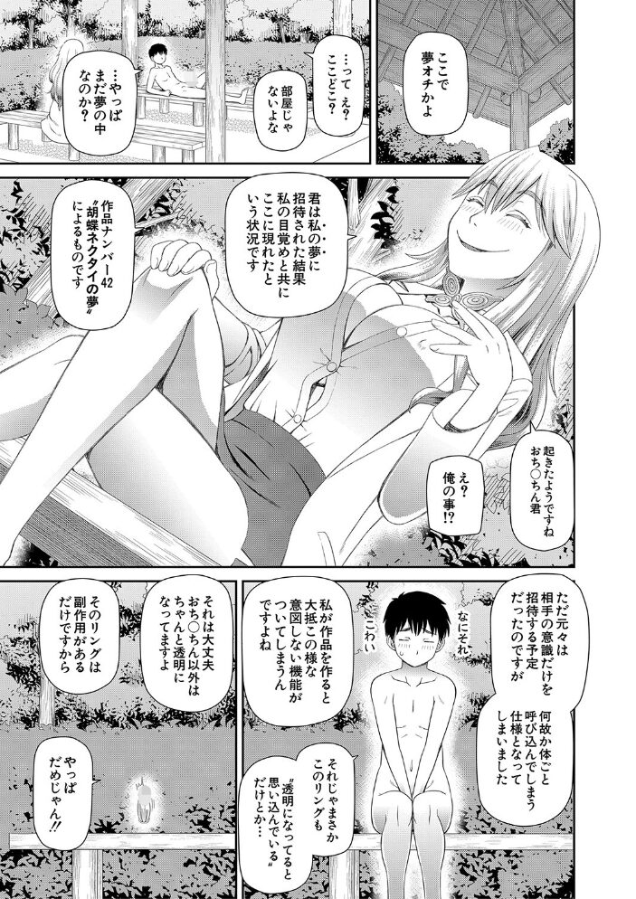 特殊プレイ始めました【1話試し読み付き】  樺島あきら MUJIN編集部 サンプル画像