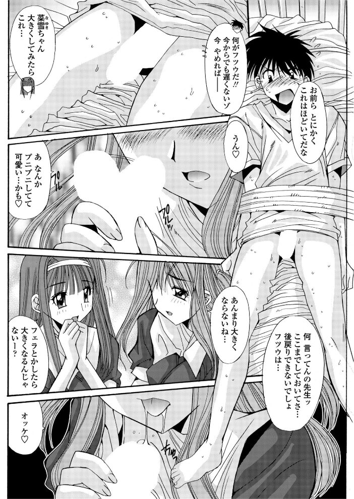 教えて◆センセイ！  悠宇樹 サンプル画像