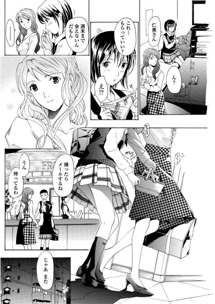 初めて恋をした。 2  あさぎ龍 サンプル画像