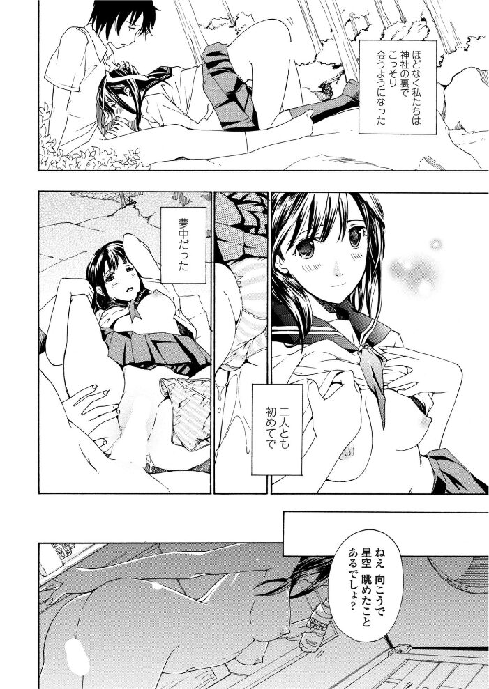 彼女の想い出  あさぎ龍 サンプル画像