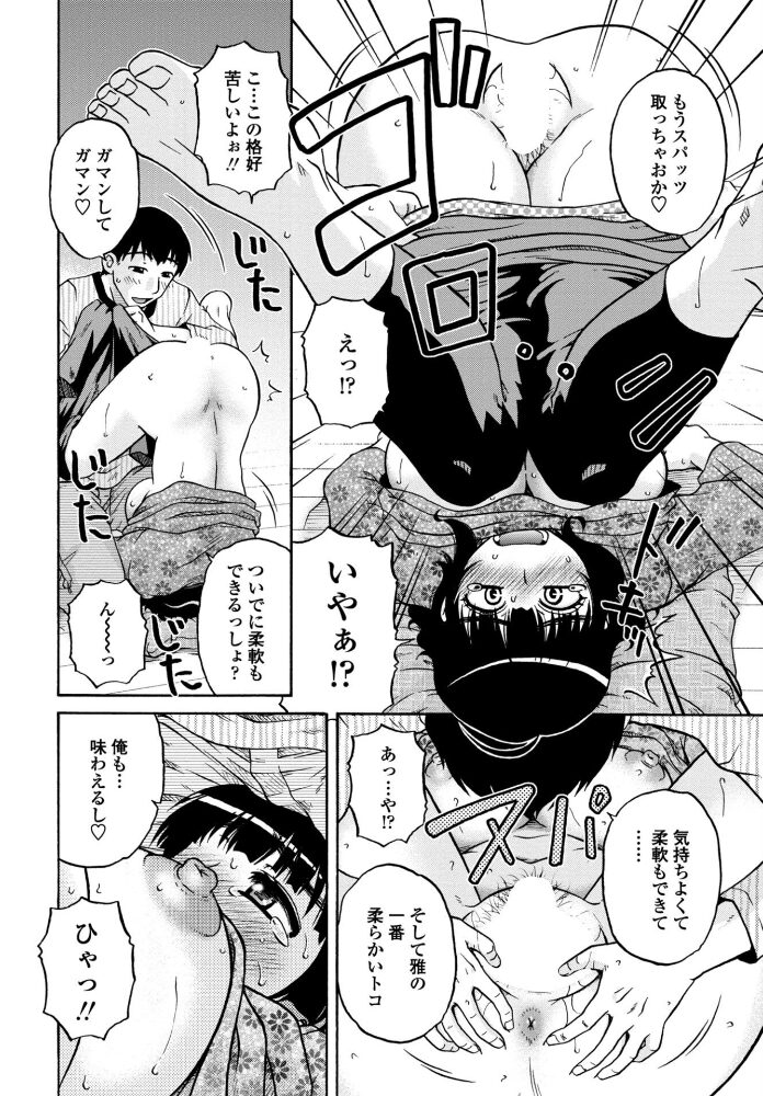 やわらかいカラダ  胡桃屋ましみん サンプル画像