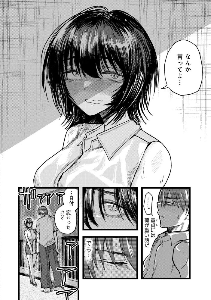 おめでとう、仁藤さん。 【単話】 裸戯慰 サンプル画像