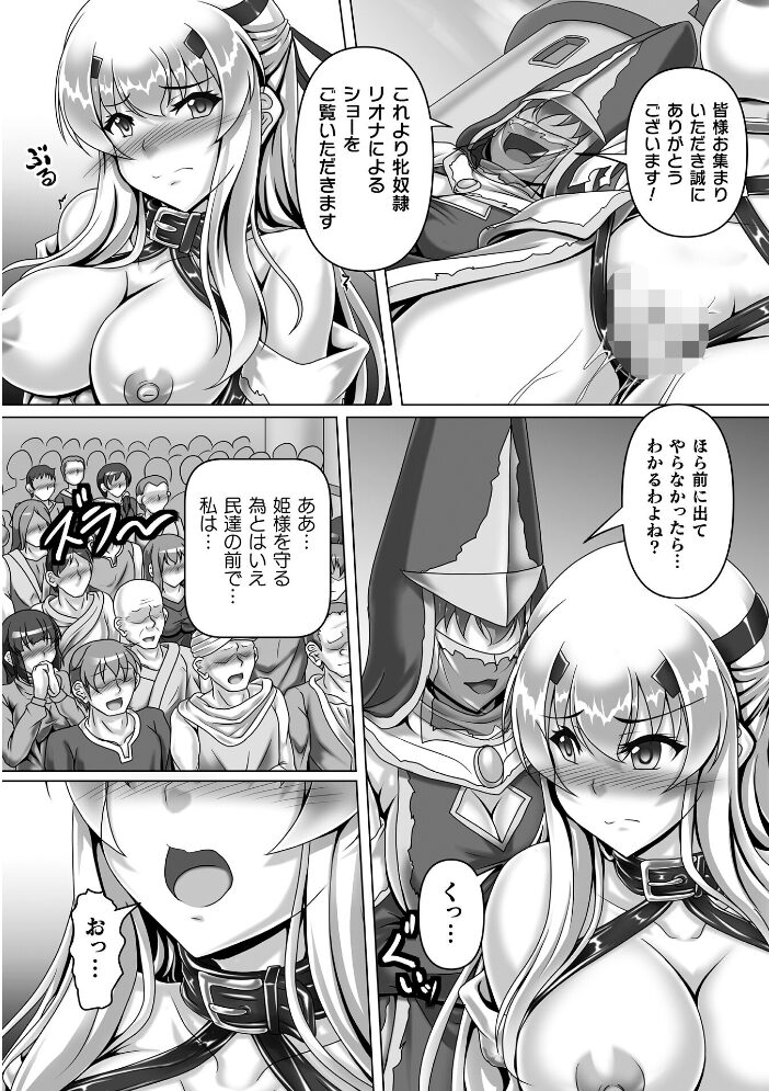 贖罪の隷騎士リオナ 私はここで魔物の赤ちゃんを産みます 後編【単話】 光燭 サンプル画像