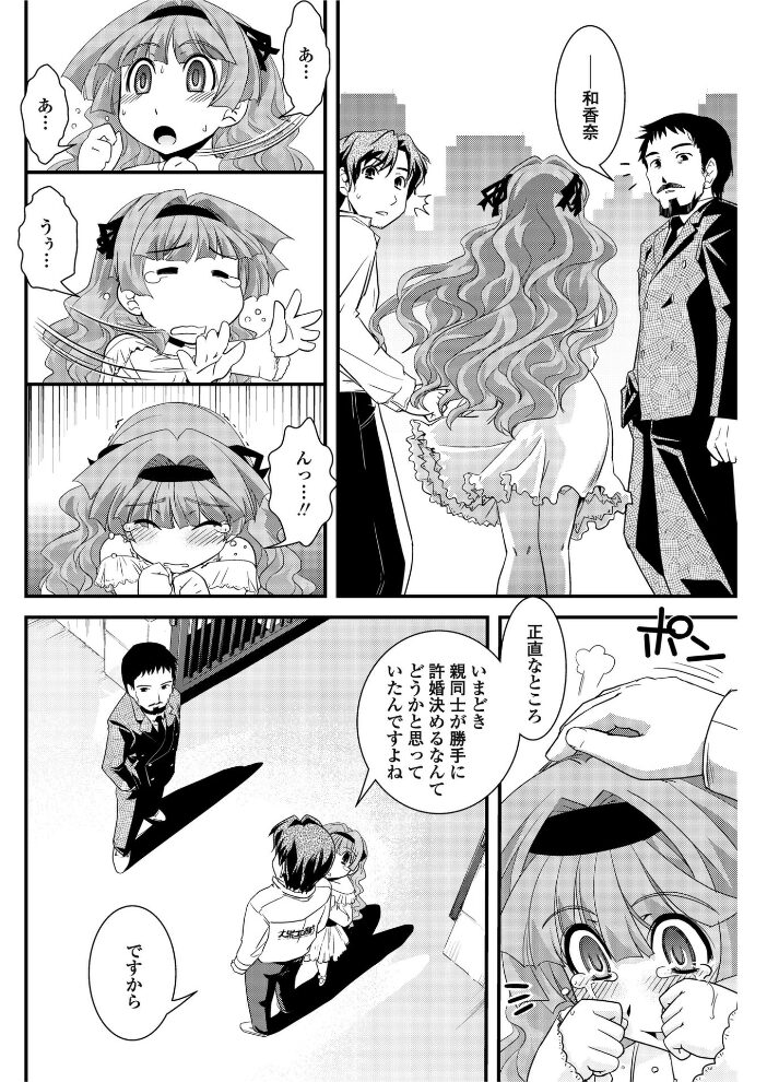 お嬢様と貞操帯 【後編】  幾夜大黒堂 サンプル画像