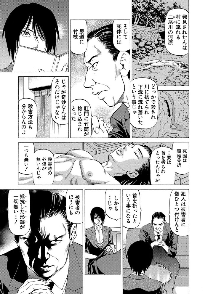 「●す人」の事を「犯人」と呼ぶ【1話立ち読み付き】  香吹茂之 MUJIN編集部 サンプル画像