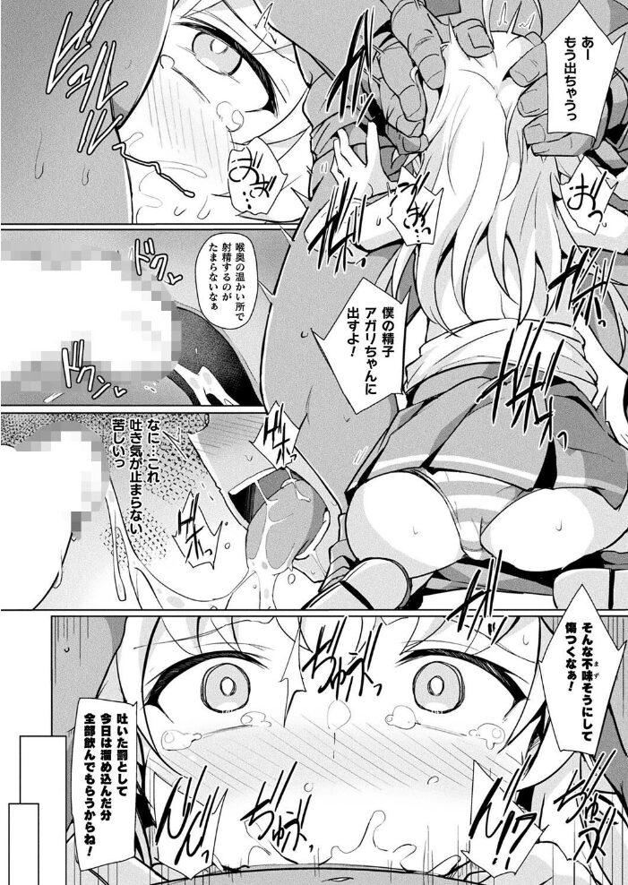 銀河系アイドルの裏事情【単話】  そらみる サンプル画像