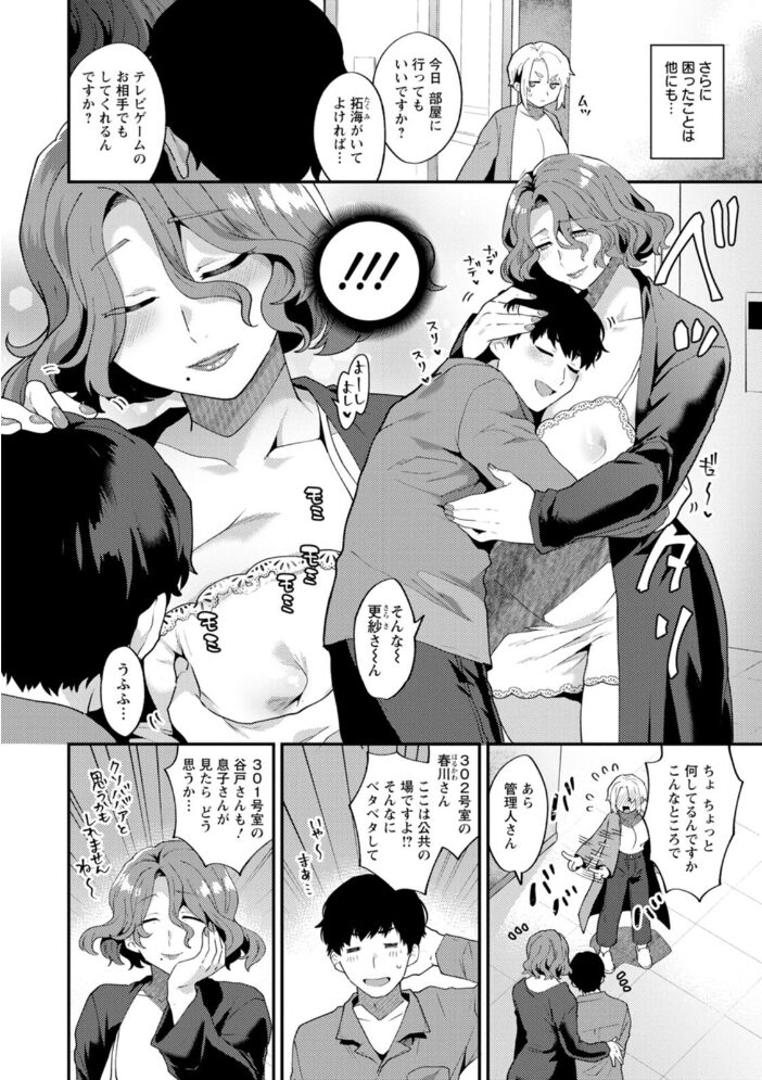 淫慾マンション〜タンタシオンの隣人Season2〜  十はやみ サンプル画像