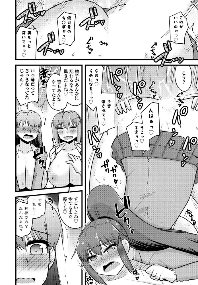 かみさまの（エロい事ばっか）言うとおり◇第8話「三人寄れば文殊の痴態」【hentai エロ漫画】 サンプル画像
