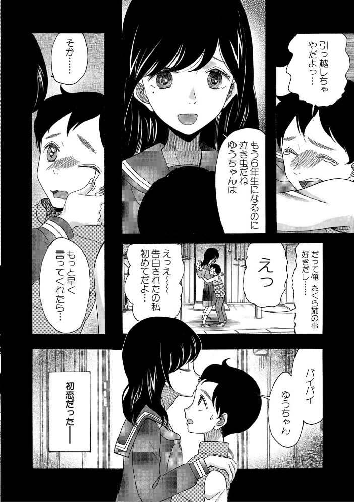 即ヌキ即ハメ搾精学園【1話試し読み付き】 星憑ネオン。 MUJIN編集部 サンプル画像