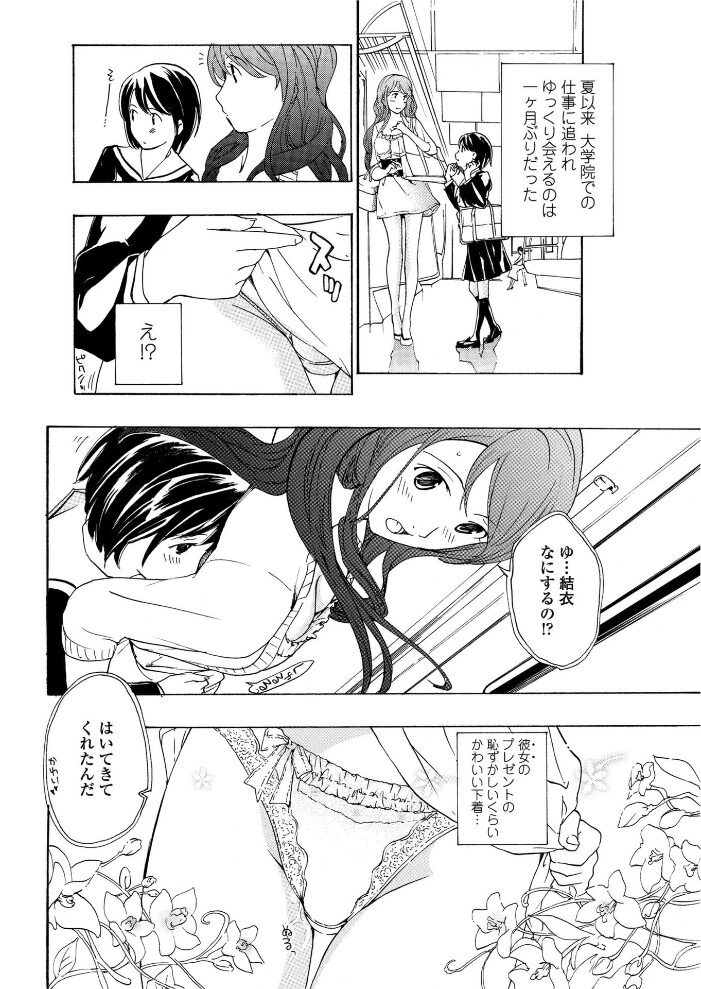 初めて恋をした。 4  あさぎ龍 サンプル画像