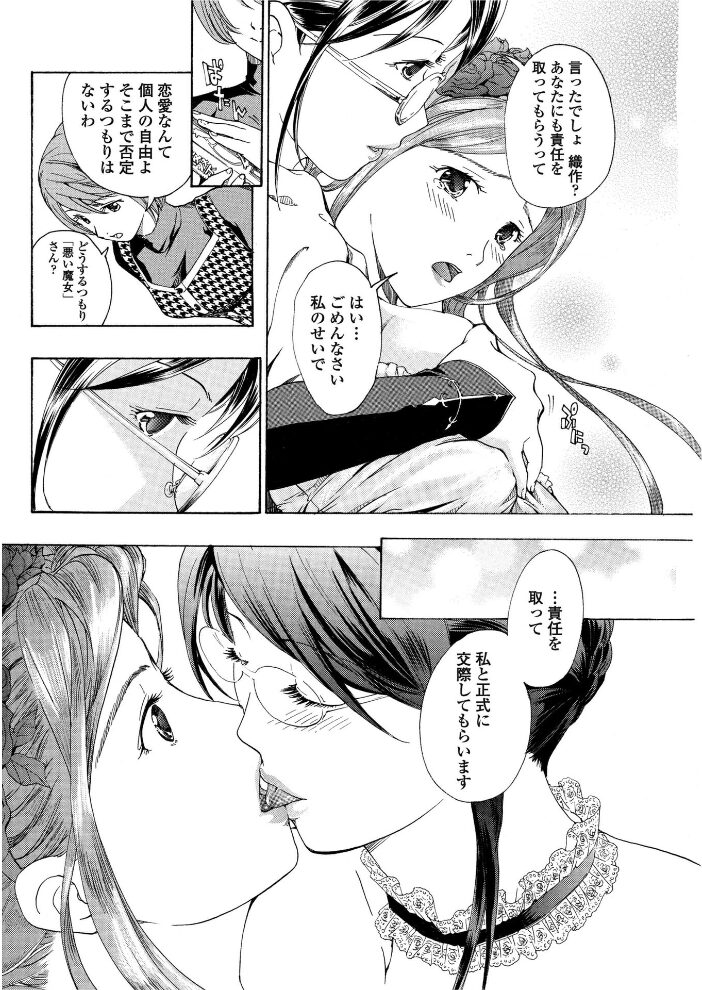 素直になりたいの！ 6〜ラストダンスをあなたと〜  あさぎ龍 サンプル画像
