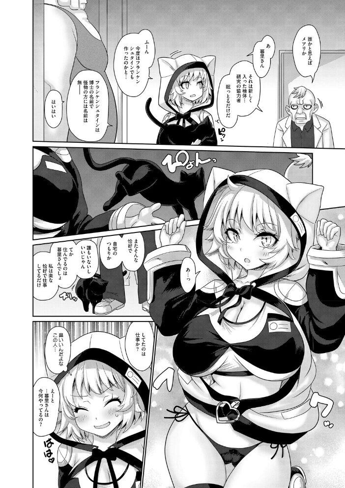 夜歩くメアリ にびなもれんず サンプル画像