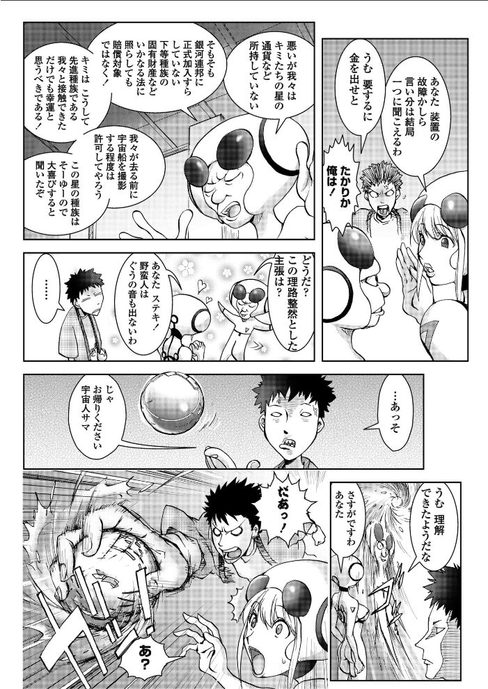 Unconfirmed Falling Object  蒟吉人 サンプル画像