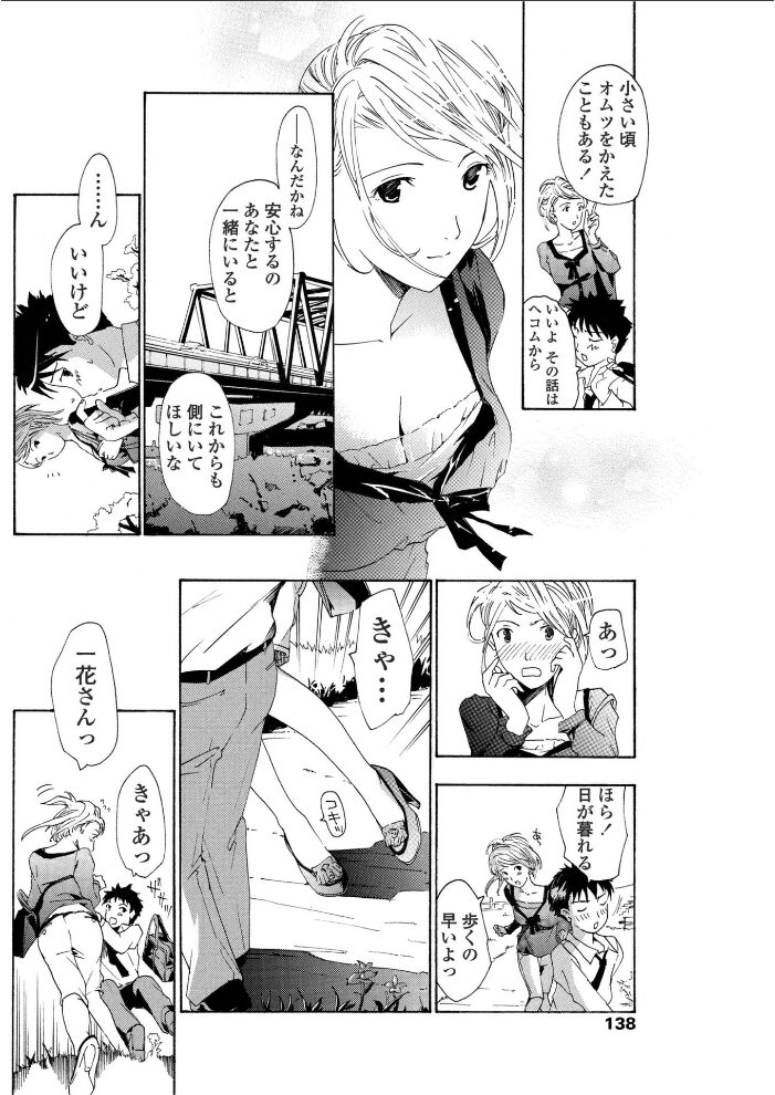 春風がきこえる  あさぎ龍 サンプル画像