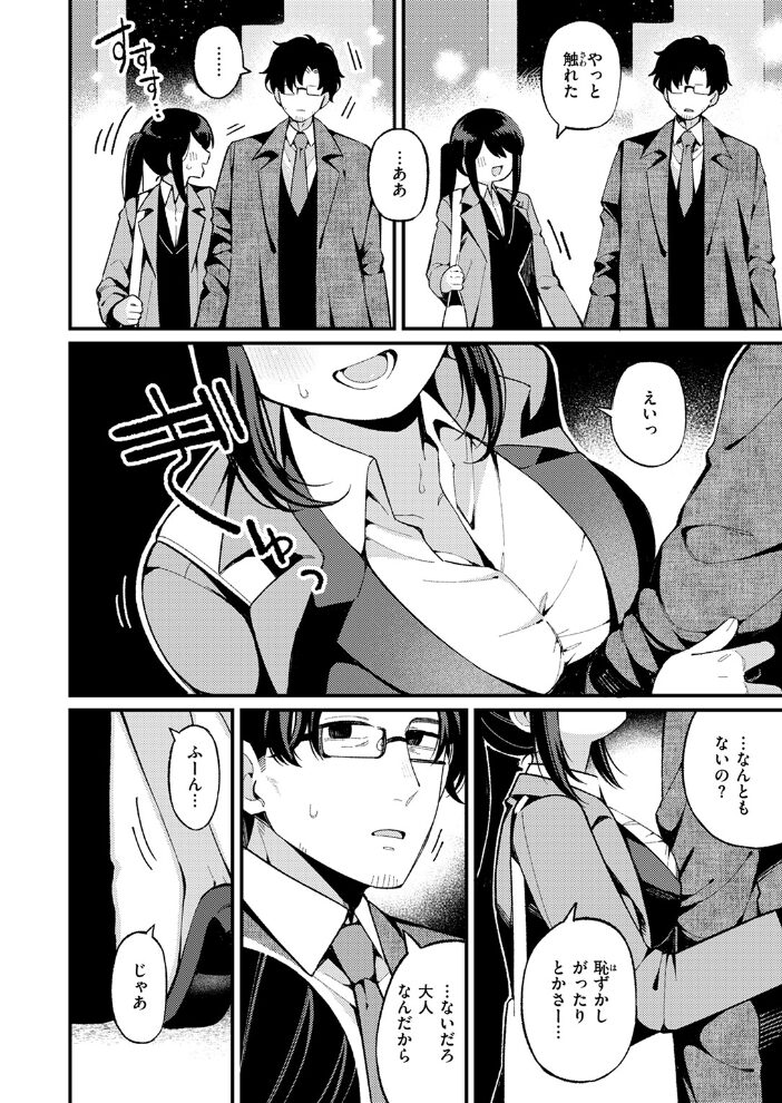 さいごの課題  春待うろ サンプル画像