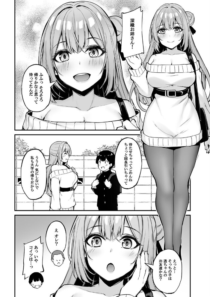 いつも優しいお姉さんは僕の居ない間に(1)【hentai エロ漫画】 サンプル画像