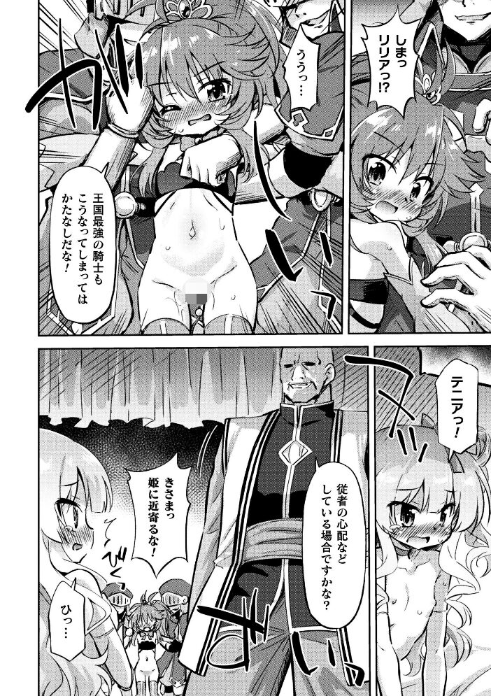 亡国の百合姫【単話】  緋乃ひの サンプル画像