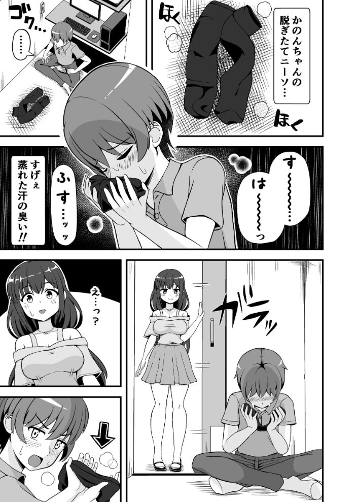 罰ゲームで告白した陰キャ彼女がドSだった件 よねすけ サンプル画像