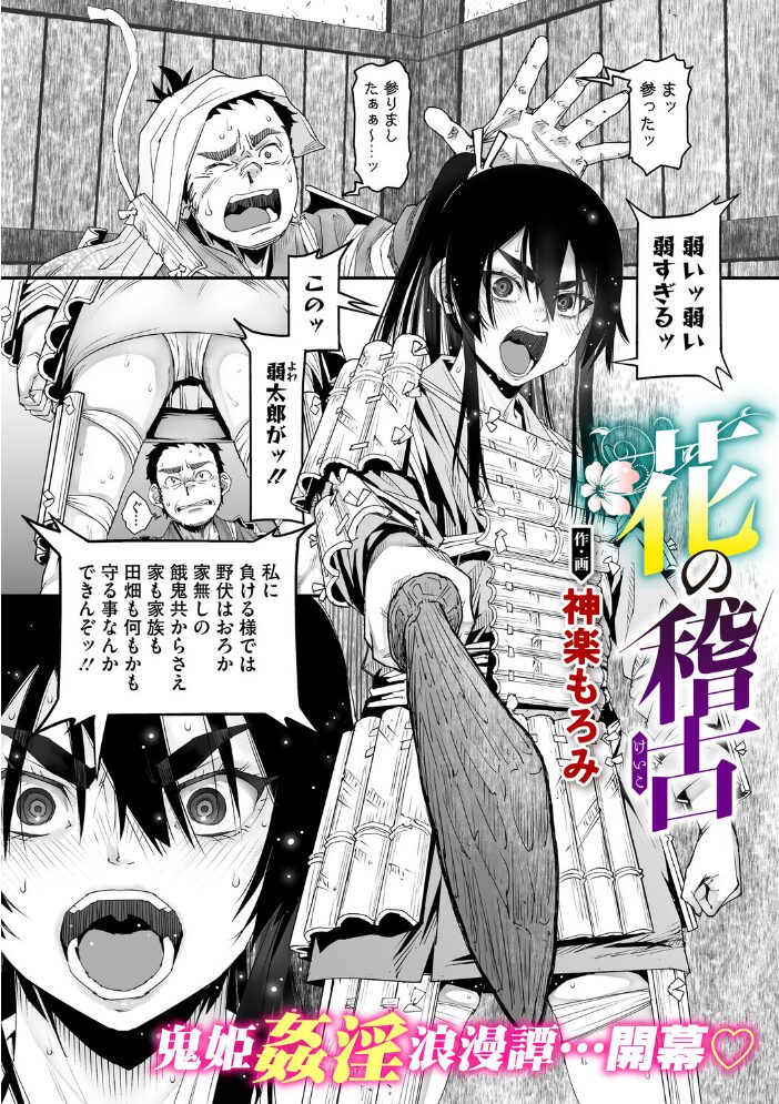 コミックメガストア Vol.020 きんく 水龍敬 ぐすたふ 神楽もろみ いとうえい 黒岩瑪瑙 野良黒ネロ 天太郎 urute 四条定史 河原野アパラ 白玉もち ウタタネ たたきた 失速 サンプル画像