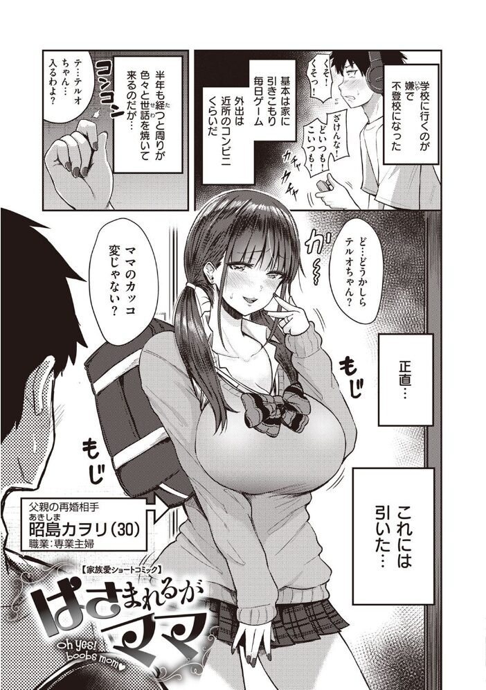 なされるがママ+ 西沢みずき サンプル画像