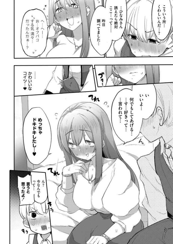 オフパコ!限界平成オタクひなみちゃん! さやかた COMIC快艶編集部 サンプル画像