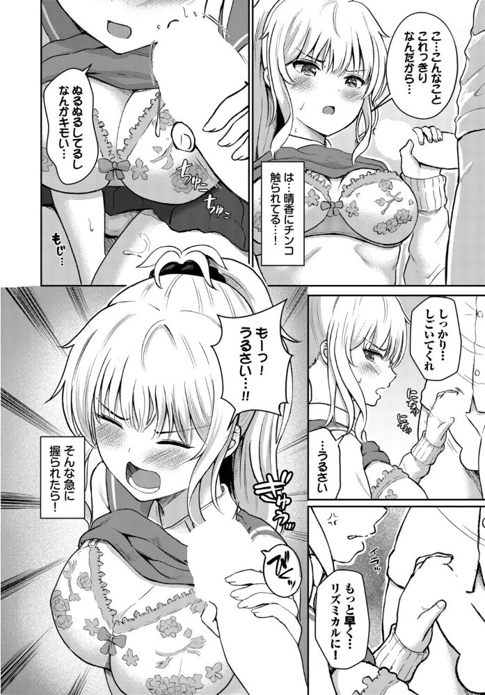 「好き」って言わせたい! 貴道 コミックバベル編集部 サンプル画像