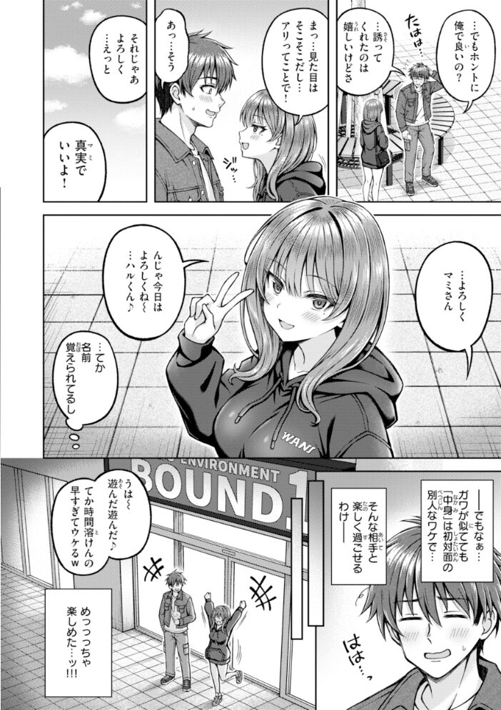 でぃーぷマッチング【デジタル版限定おまけ付き】【hentai エロ漫画】 サンプル画像