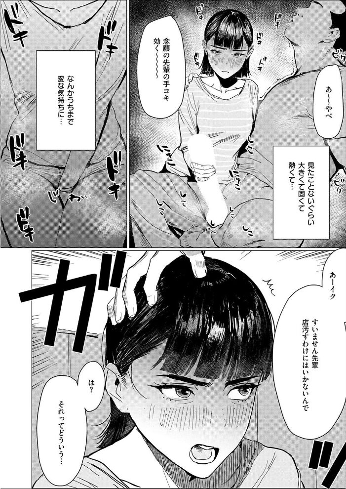 あかね先輩がちょろすぎる件【hentai エロ漫画】 サンプル画像