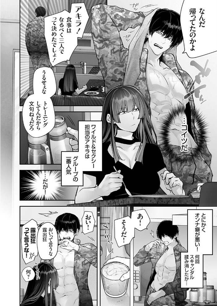 プレジャー★マネージャー Stage.01 〜デキる巨乳マネージャーは、イケメンアイドルグループの快楽担当〜【hentai エロ漫画】 サンプル画像