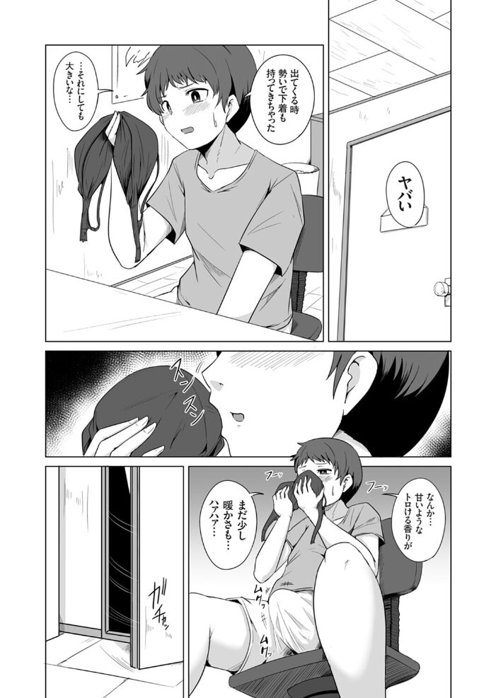 義母子の間 〜若ママは息子に受け入れられたい〜【hentai エロ漫画】 サンプル画像