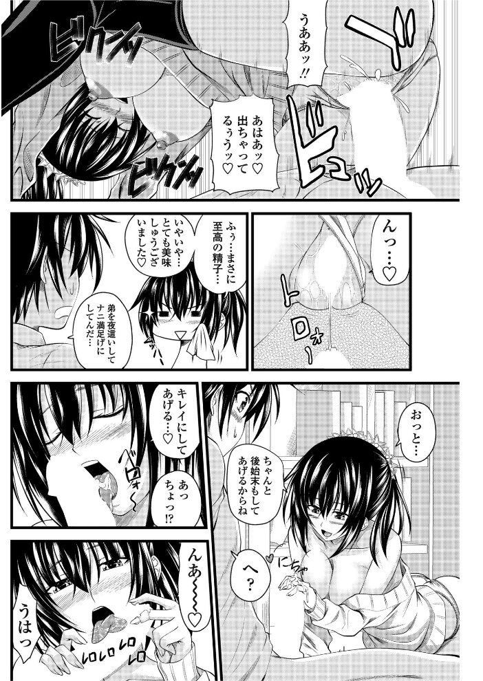 はじめてのおとうといじり  アーセナル サンプル画像
