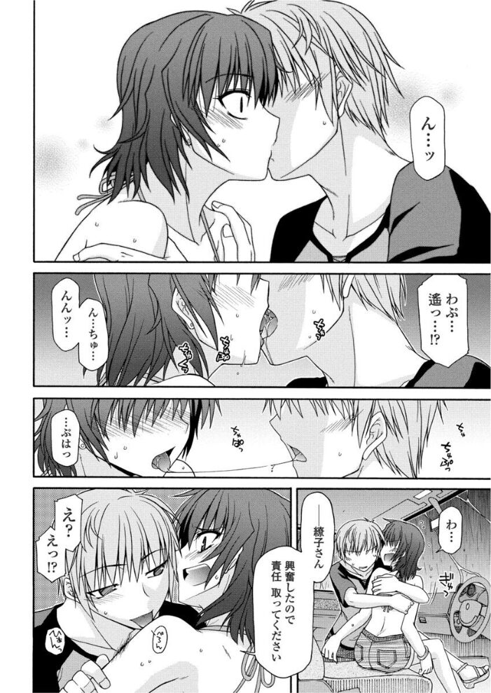 神に愛された雨女  宮社惣恭 サンプル画像