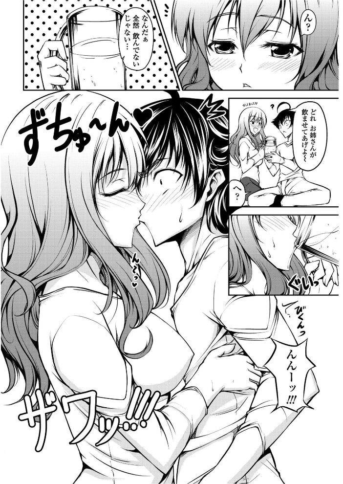 酔ったカノジョに酔ったカレ  石神一威 サンプル画像