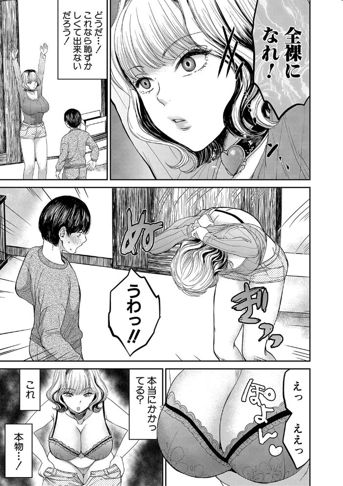搾りきり姉ぼでぃ【1話試し読み付き】 鳥空マヨ MUJIN編集部 サンプル画像
