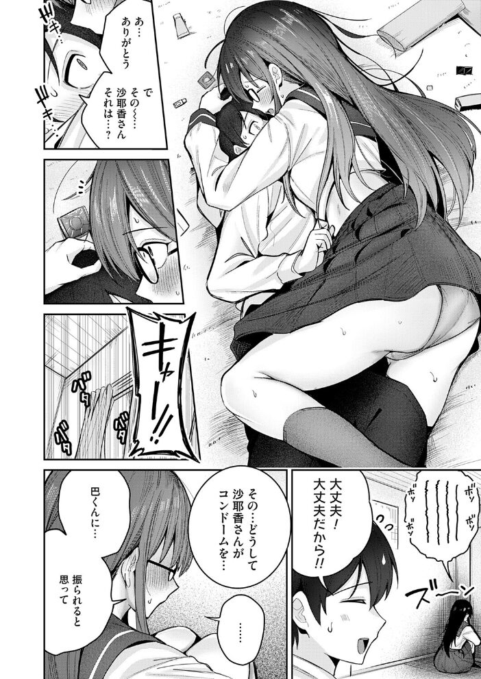 最初で最後をしませんか? 愉悦さる サンプル画像
