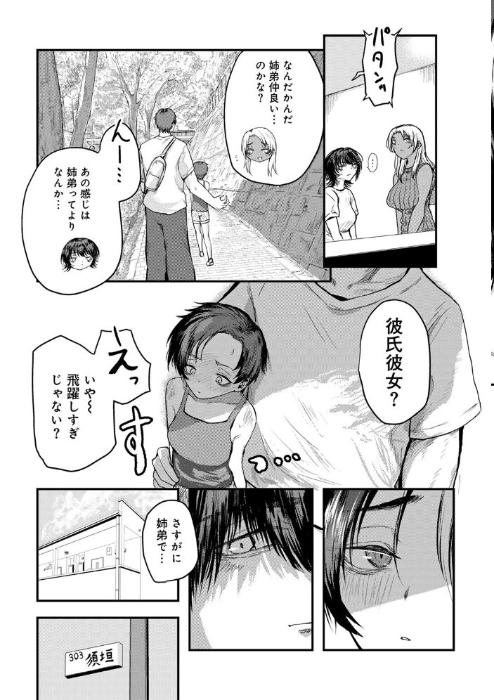 ちっちゃい姉とクソデカ弟 【単話】 裸戯慰 サンプル画像
