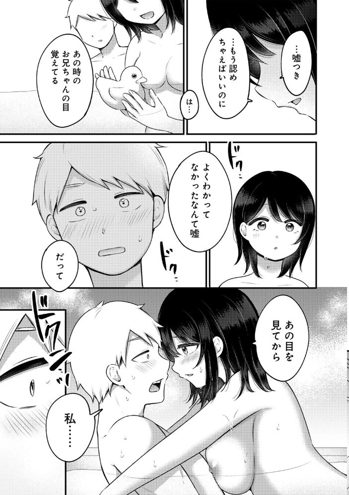 まなざし 【単話】 雪國 サンプル画像