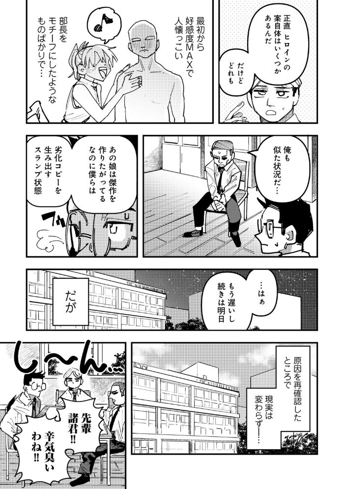 僕たちは抜きゲー開発部 【単話】 転ノ サンプル画像