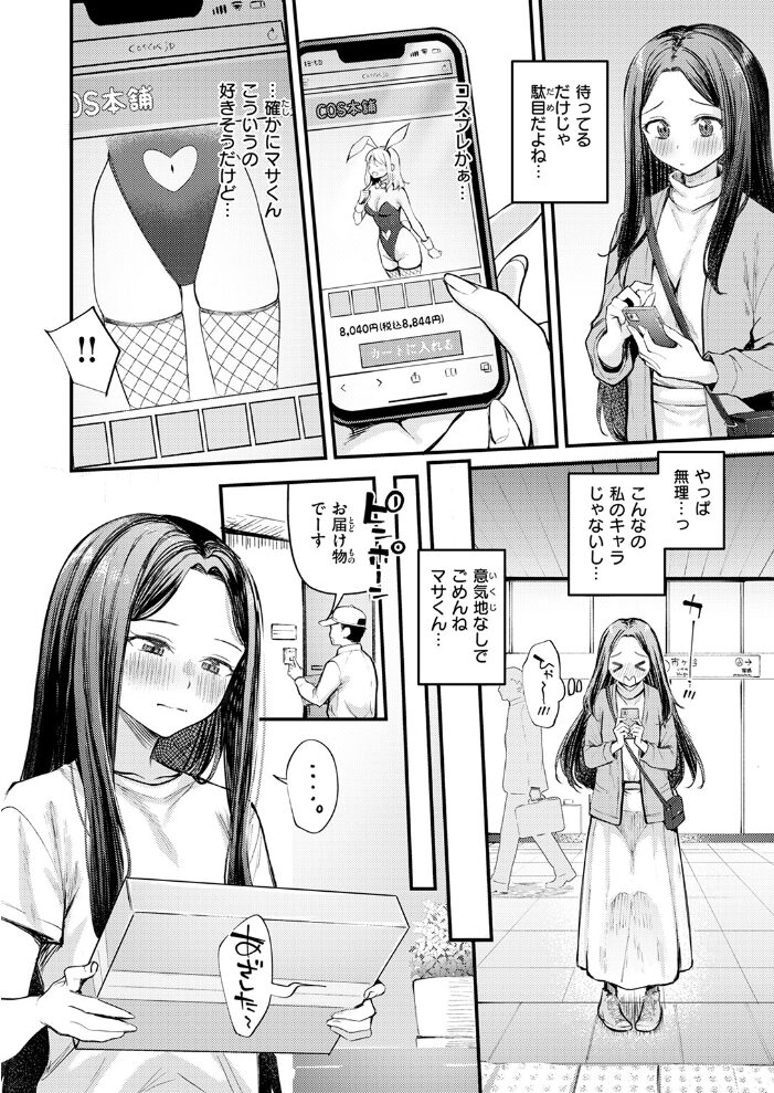 バニーマリッジ大作戦 仲町まち サンプル画像