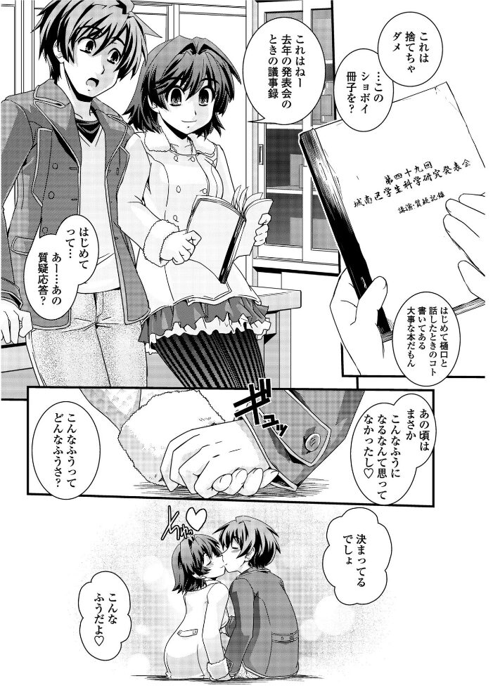 ぷらちなlove’s【第9話】  幾夜大黒堂 サンプル画像