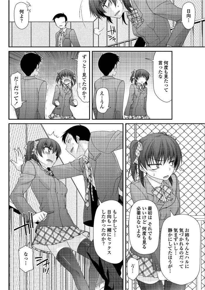 兄妹以上兄妹未満  宮社惣恭 サンプル画像