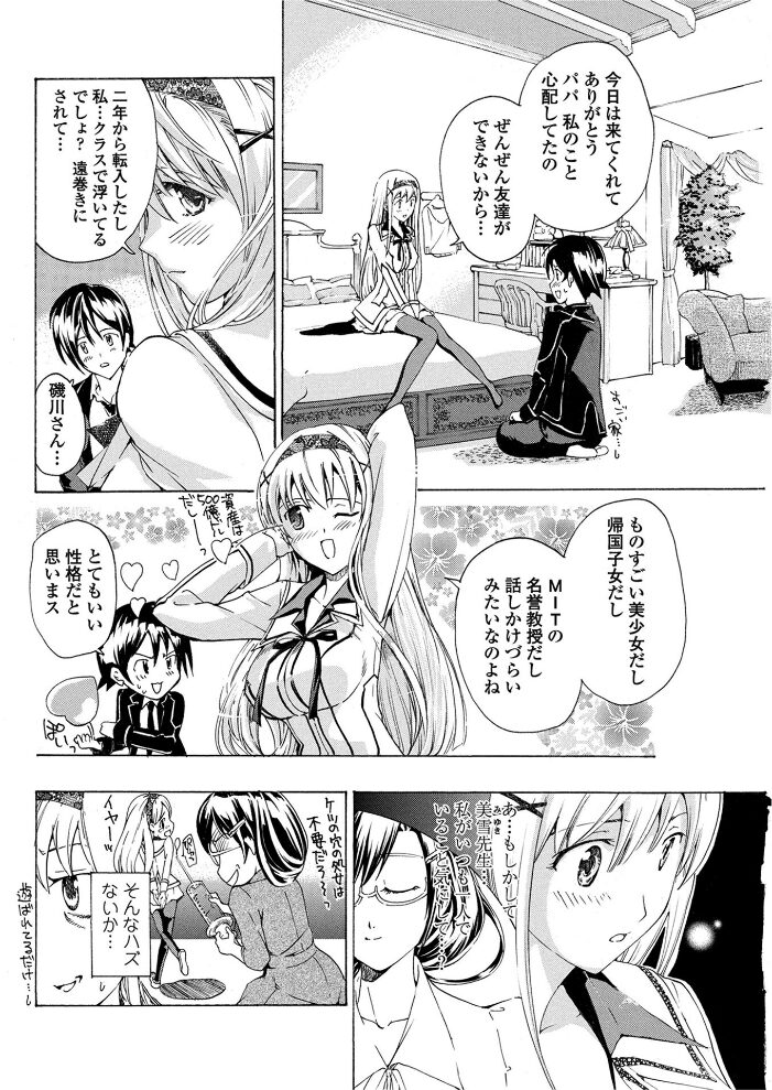 美雪ロック 第2話  あさぎ龍 サンプル画像