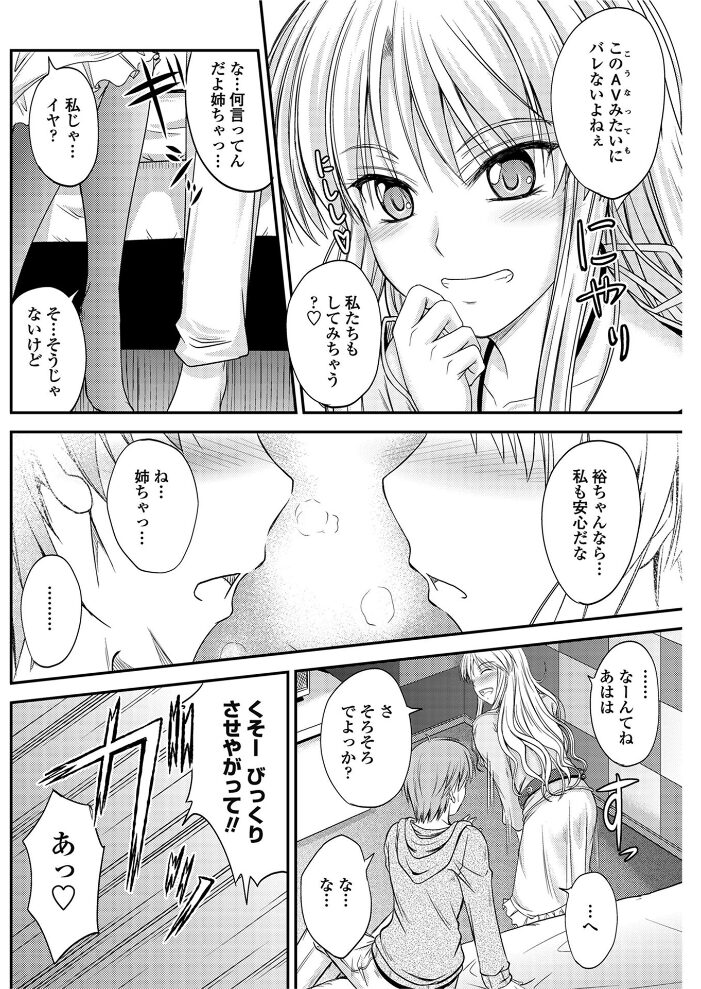 姉弟恋人予行練習  睦月 サンプル画像